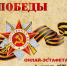 Друзья! МКУ "Дворец культуры им. Г.Д. Гогиберидзе" продолжает онлайн - эстафету "Поем песни военных лет вместе", посвященной 75-летию Великой Победы! ПРИСОЕДИНЯЙТЕСЬ! - Город Людиново и Людиновский район