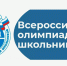 Отдел образования объявляет о старте нового сезона всероссийских олимпиад. - Город Людиново и Людиновский район