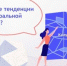 Какие экономические тенденции были в регионах Центрального федерального округа. - Город Людиново и Людиновский район